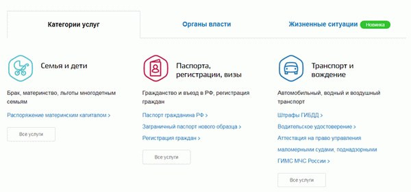 Государственные услуги для физических лиц в Белгороде